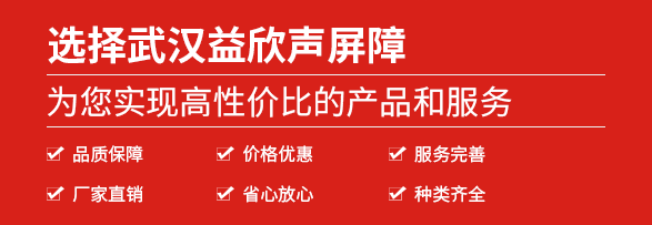 學(xué)校聲屏障廠家服務(wù)